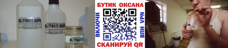 Бутират бутик  hydra   сайты даркнета клад  Теберда 
